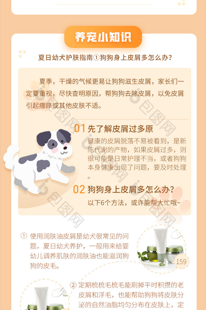 可爱宠物店狗狗铲屎官H5活动H5长图