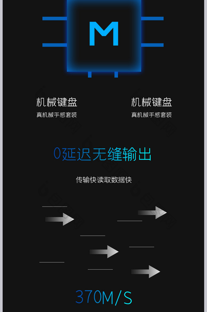 地摊摆摊数码电器黑色炫酷键盘外设详情页