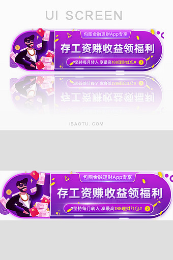 金融理财存工资赚收益胶囊banner图片