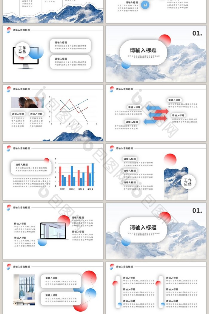 大气雪山商务创意年中工作总结PPT模板