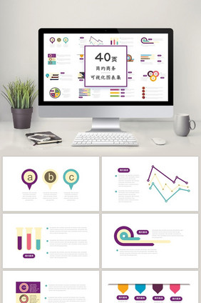 40页简约复古商务图表PPT模板