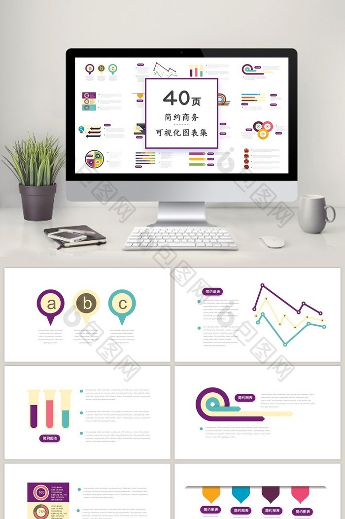 40页简约复古商务图表PPT模板