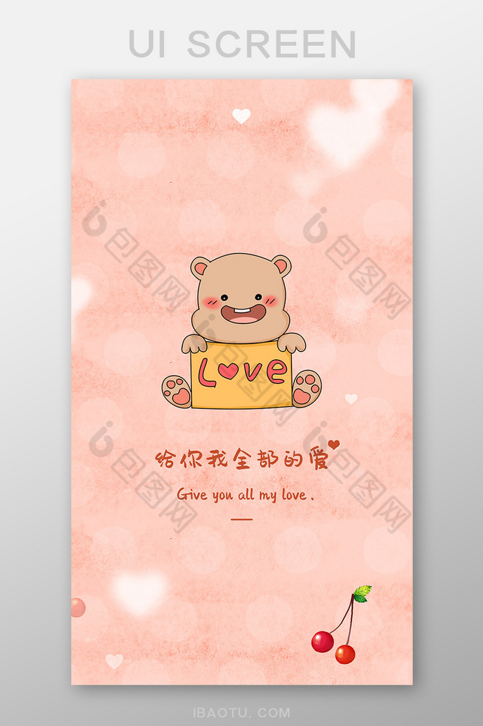 卡通可爱小熊表白爱情手机大屏壁纸图片图片