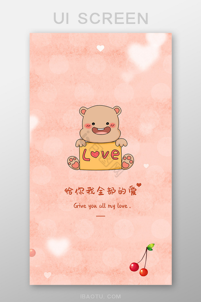 卡通可爱小熊表白爱情手机大屏壁纸图片