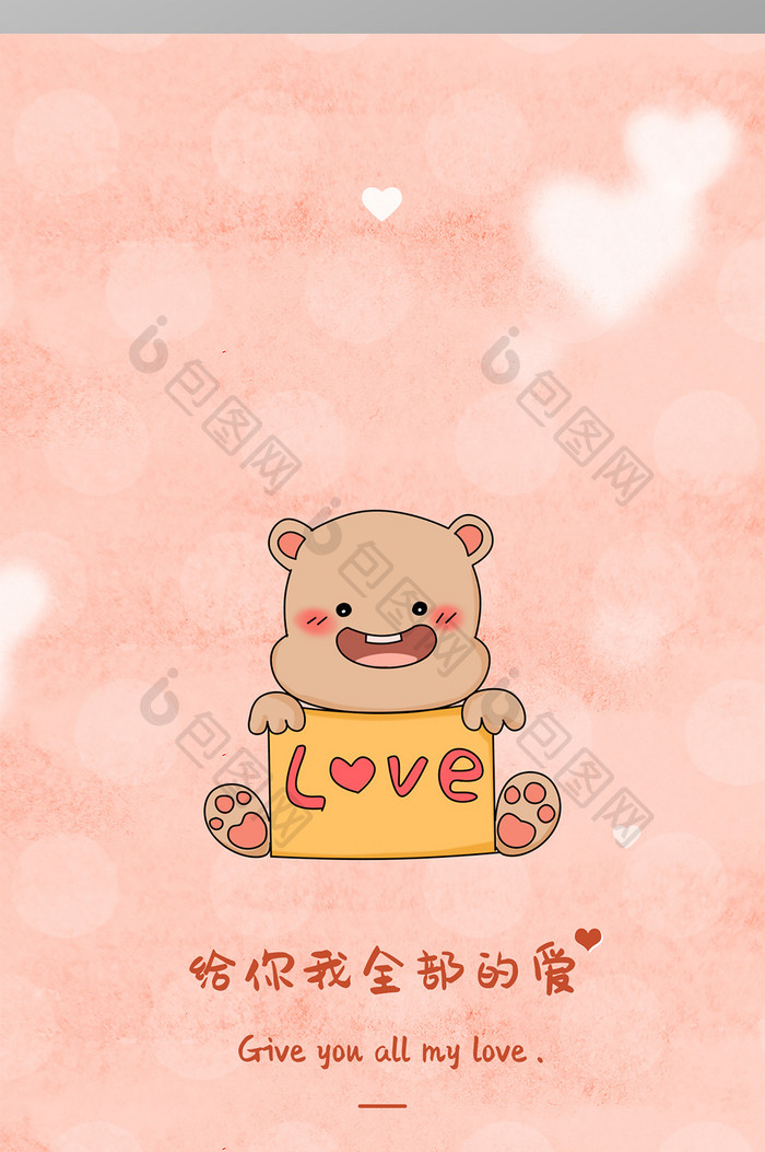 卡通可爱小熊表白爱情手机大屏壁纸