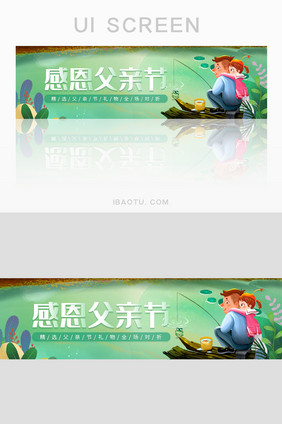 绿色感恩父亲节banner