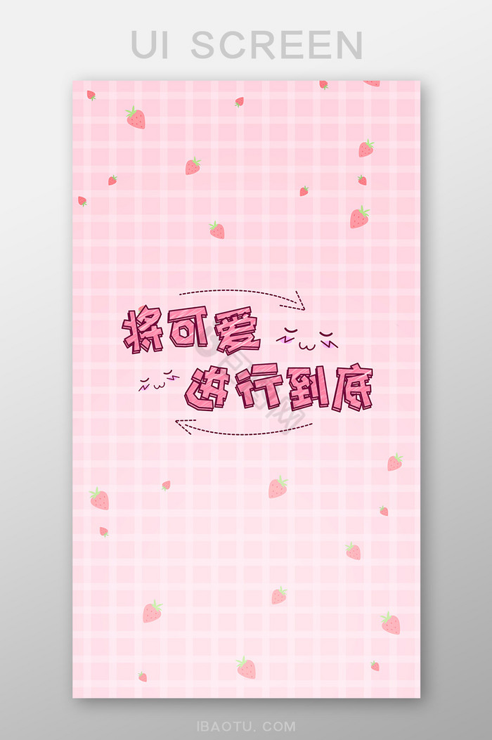 小清新粉色草莓可爱风手机壁纸图片
