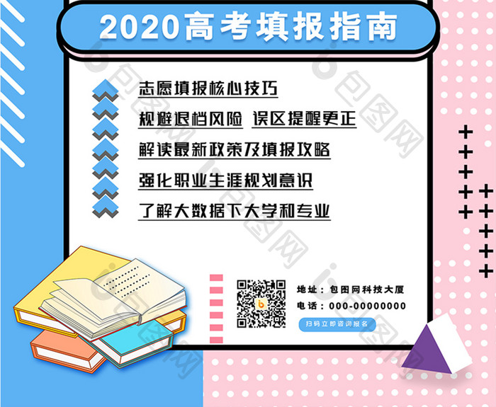 孟菲斯创意高考志愿填报海报