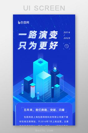 蓝色科技企业时间轴UIH5信息长图