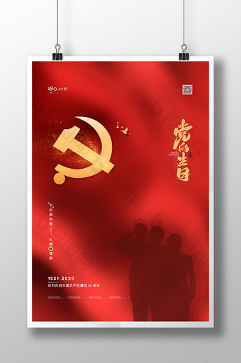 红色大气七一建党节建党99周年党建海报图片