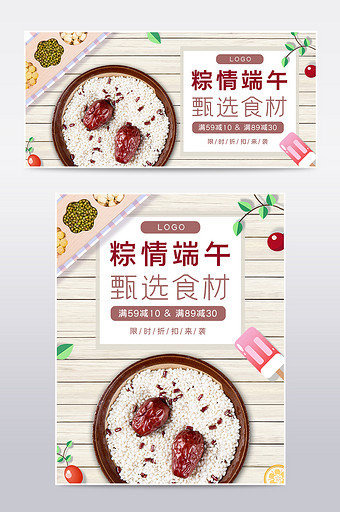 浅色简约粽情端午节食品糯米红枣电商海报图片