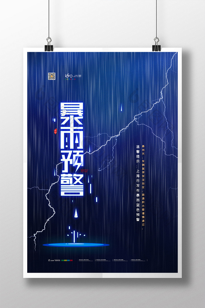 暴雨预警公益预警暴雨预警图片图片