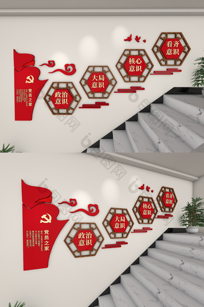 党员活动中心四个意识党建楼梯文化墙