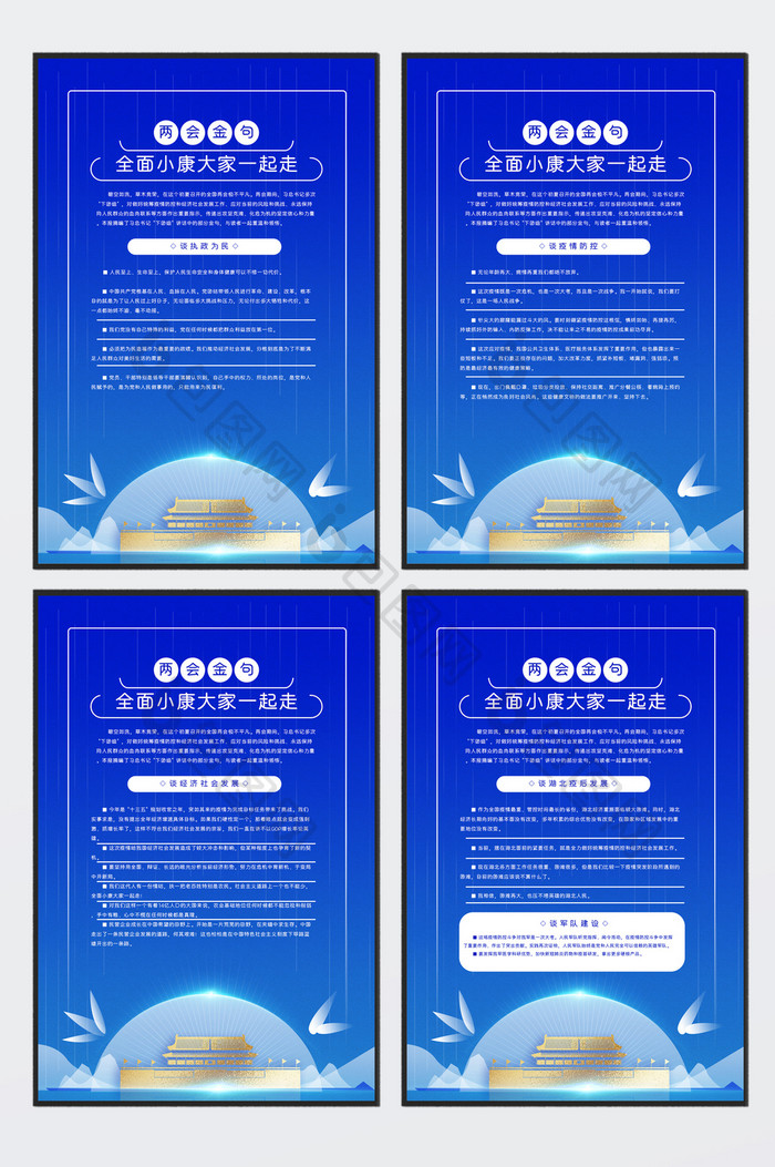 蓝色大气全面小康两会金句解读挂图