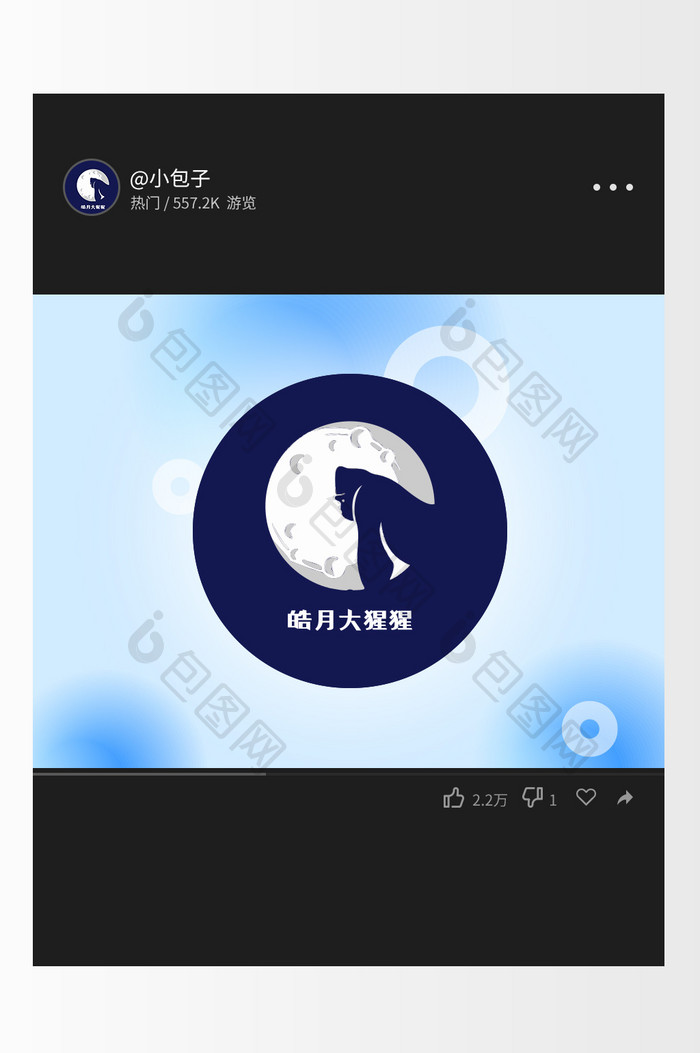 银月大猩猩游戏创意logo设计