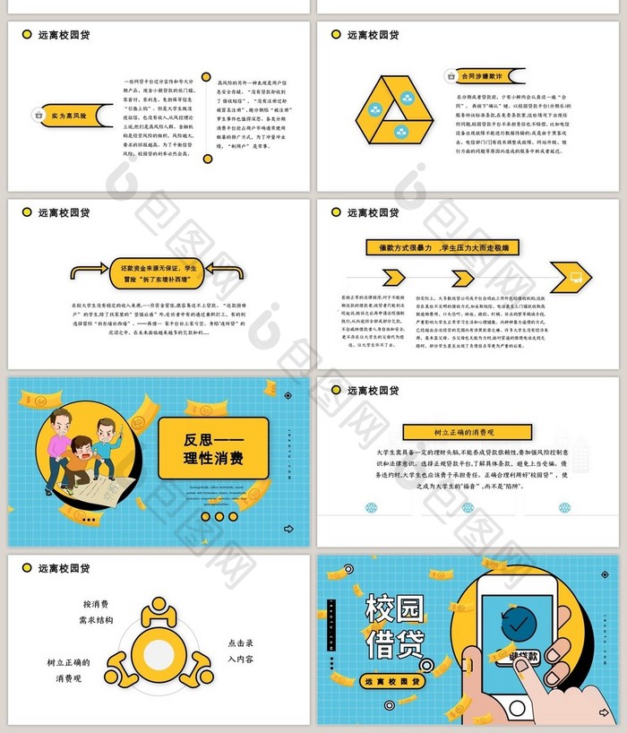 蓝色格子卡通手绘远离校园贷PPT模板