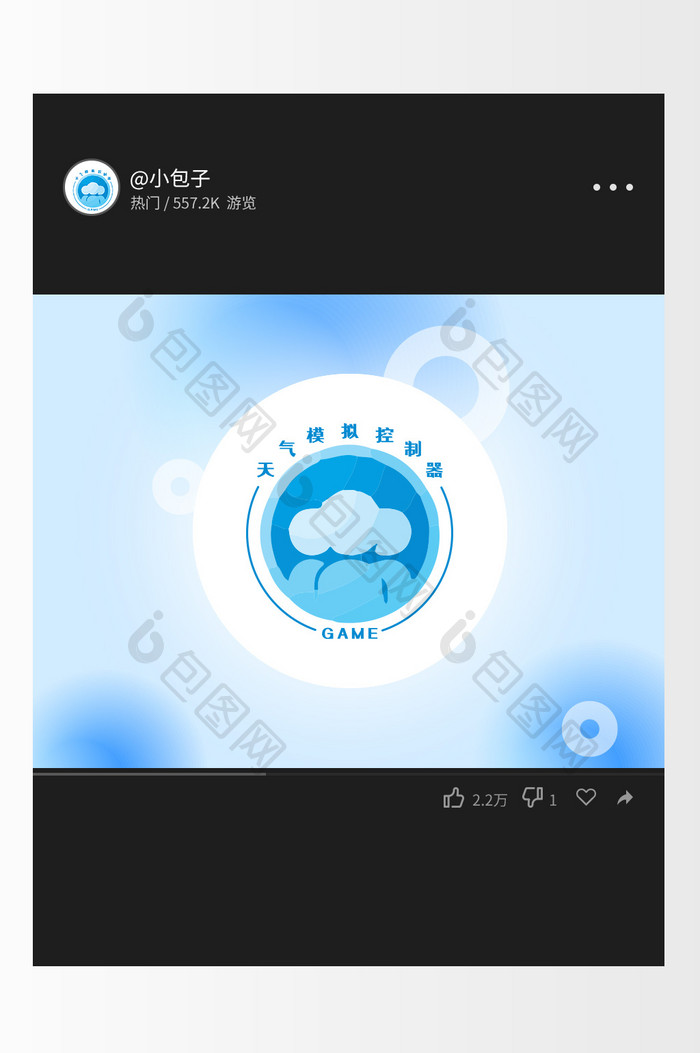 可爱云朵小游戏创意logo设计