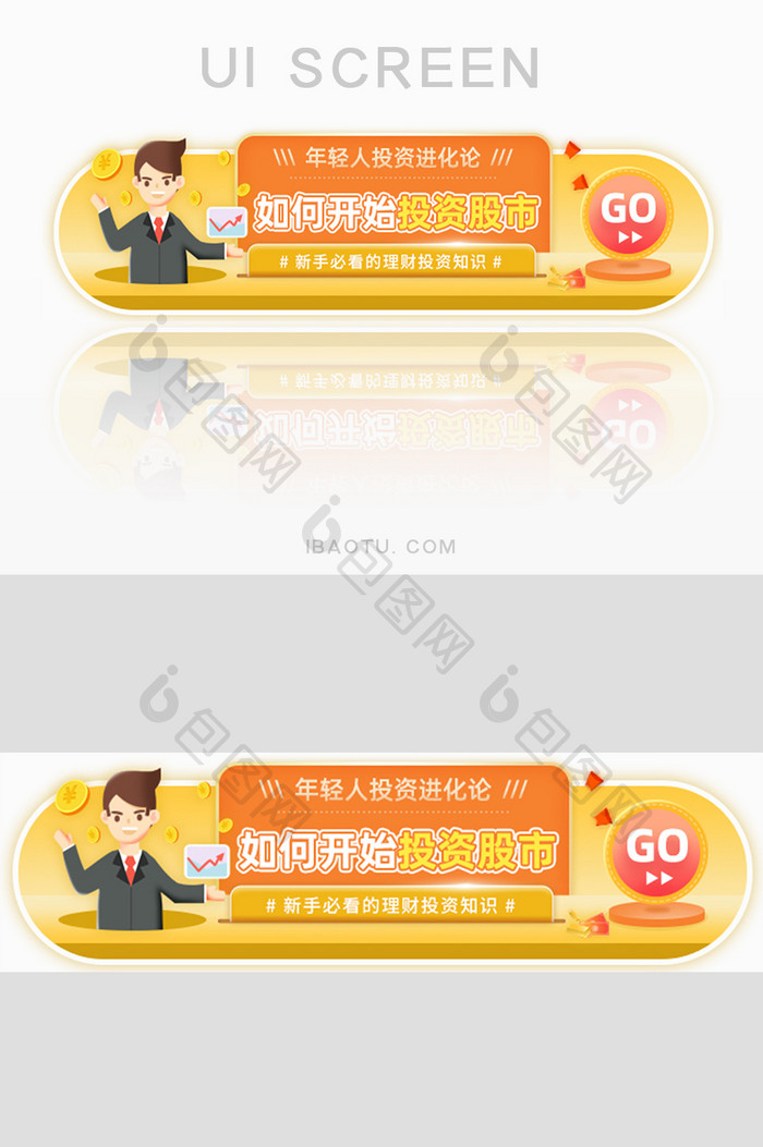 金融新人投资理财知识课程胶囊banner