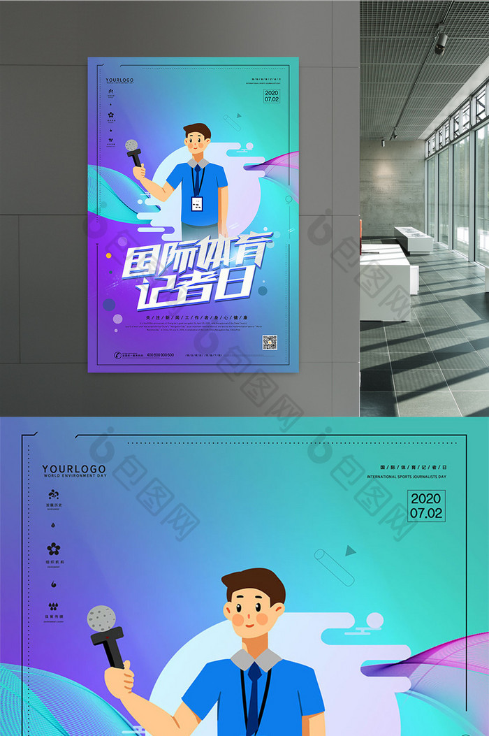 简约蓝色国际体育记者日宣传海报