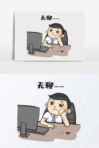 无聊专用图图片