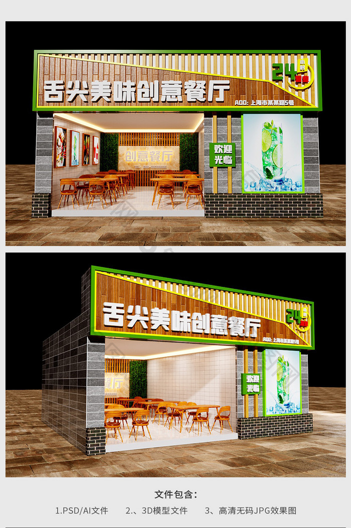 简约木纹拼色创意餐厅门头工装效果图