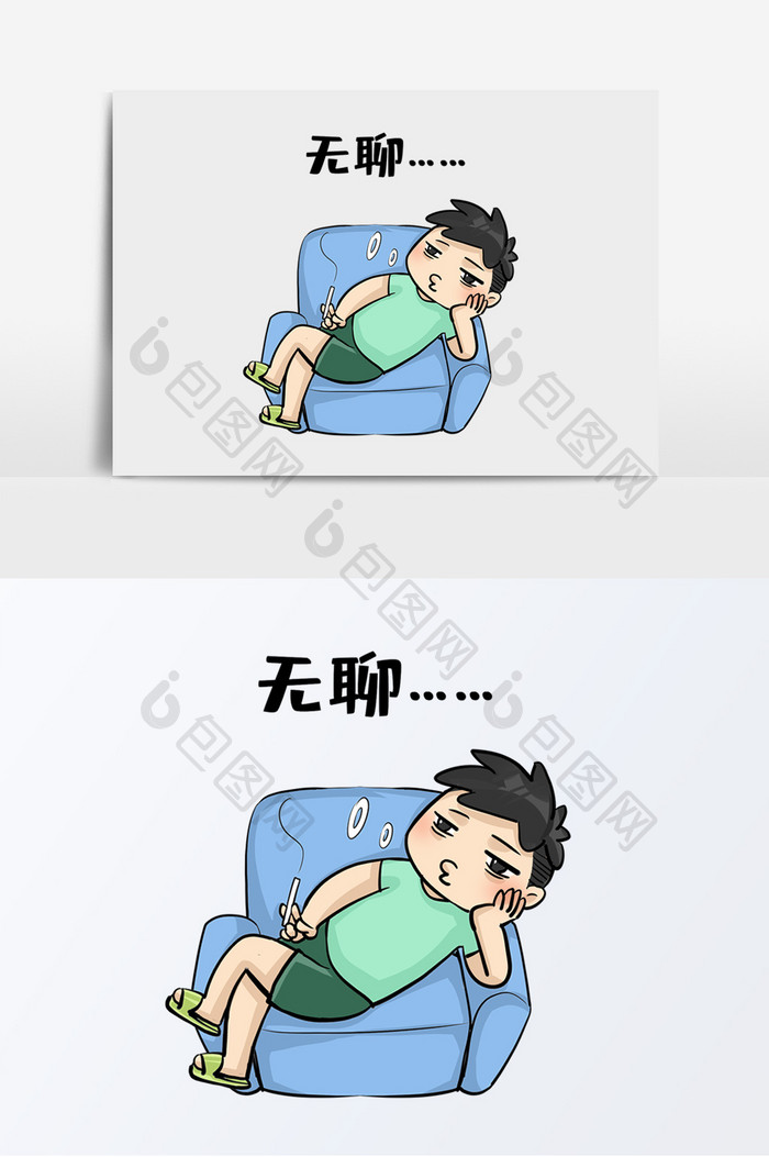 世界无聊日无聊抽烟