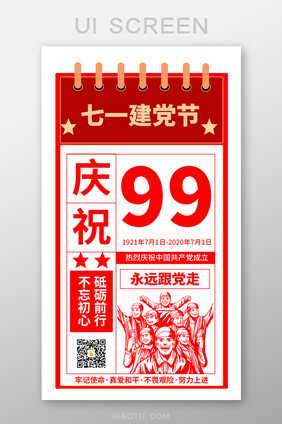 红色大气七一建党99周年移动界面落地页