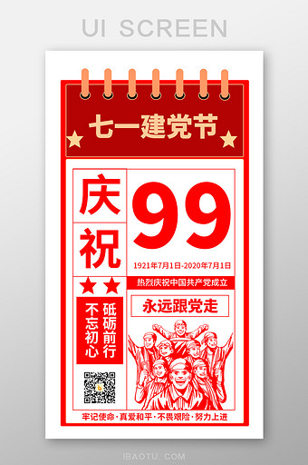 红色大气七一建党99周年移动界面落地页图片