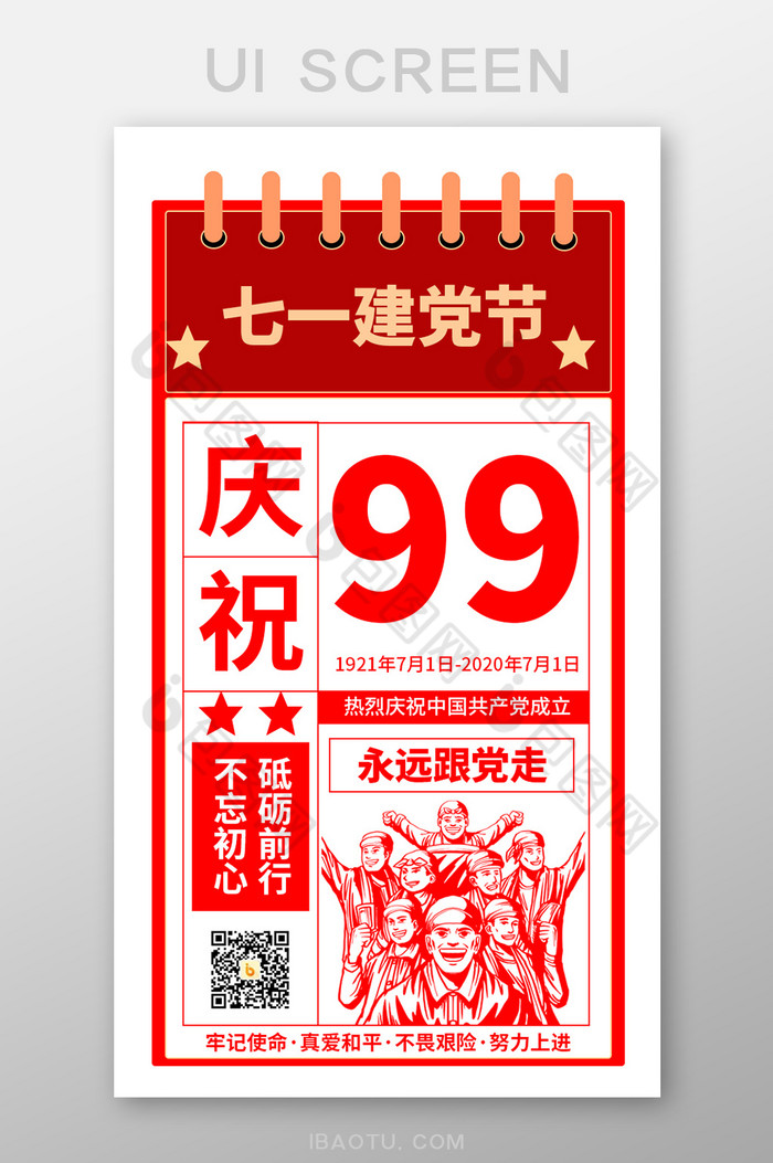 红色大气七一建党99周年移动界面落地页图片图片