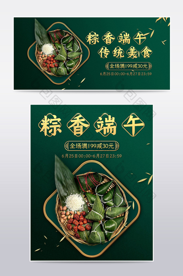 端午节绿色中国风古典粽子海报模板