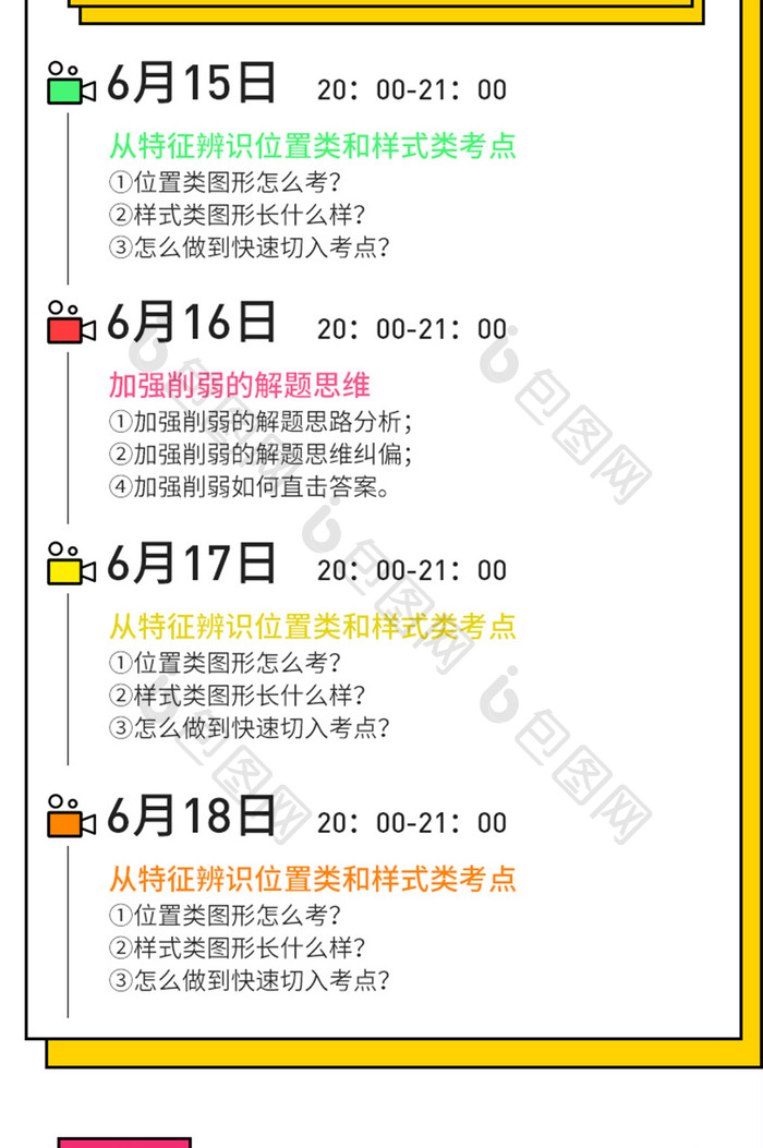 黄色孟菲斯撞色在线教育培训招生H5长图