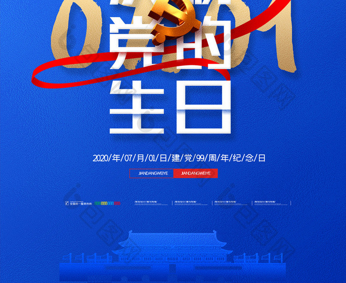 简约热烈庆祝党的99周年生日建党节海报