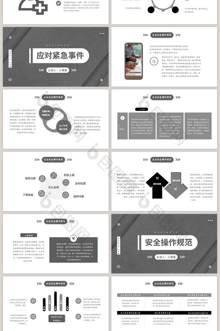 黑色大气质感企业安全操作规范PPT模板