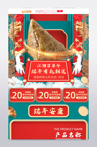 中国风C4D端午节粽子食品零食电商首页图片