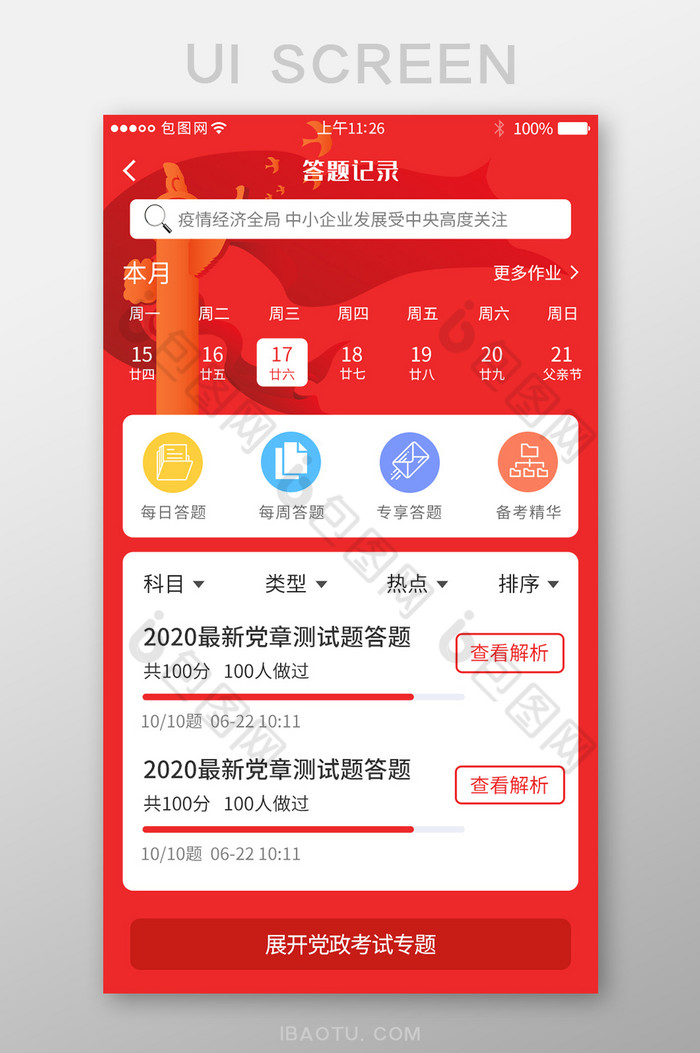 红色大气党政党建测试题UI移动界面图片图片