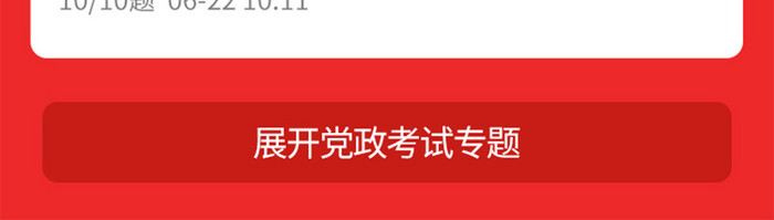 红色大气党政党建测试题UI移动界面