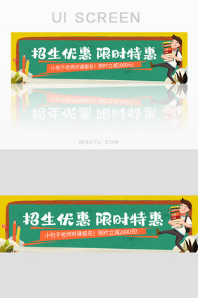 绿色卡通招生优惠banner