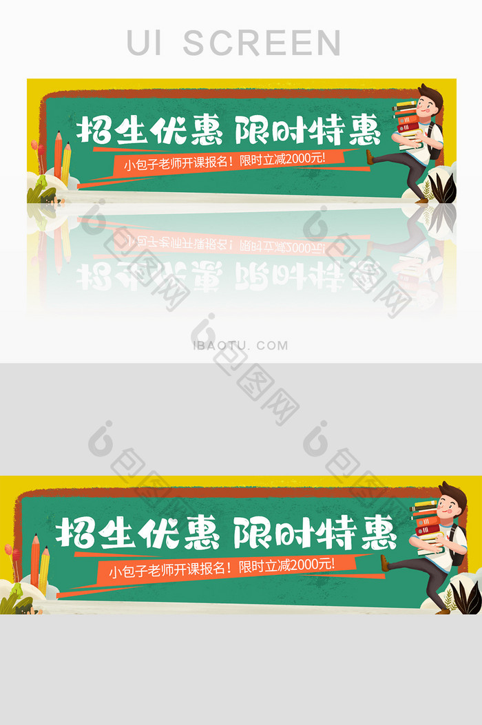 绿色卡通招生优惠banner