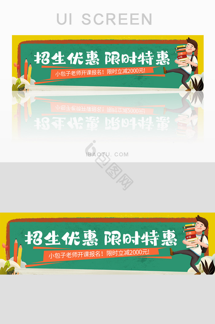 绿色卡通招生优惠banner图片