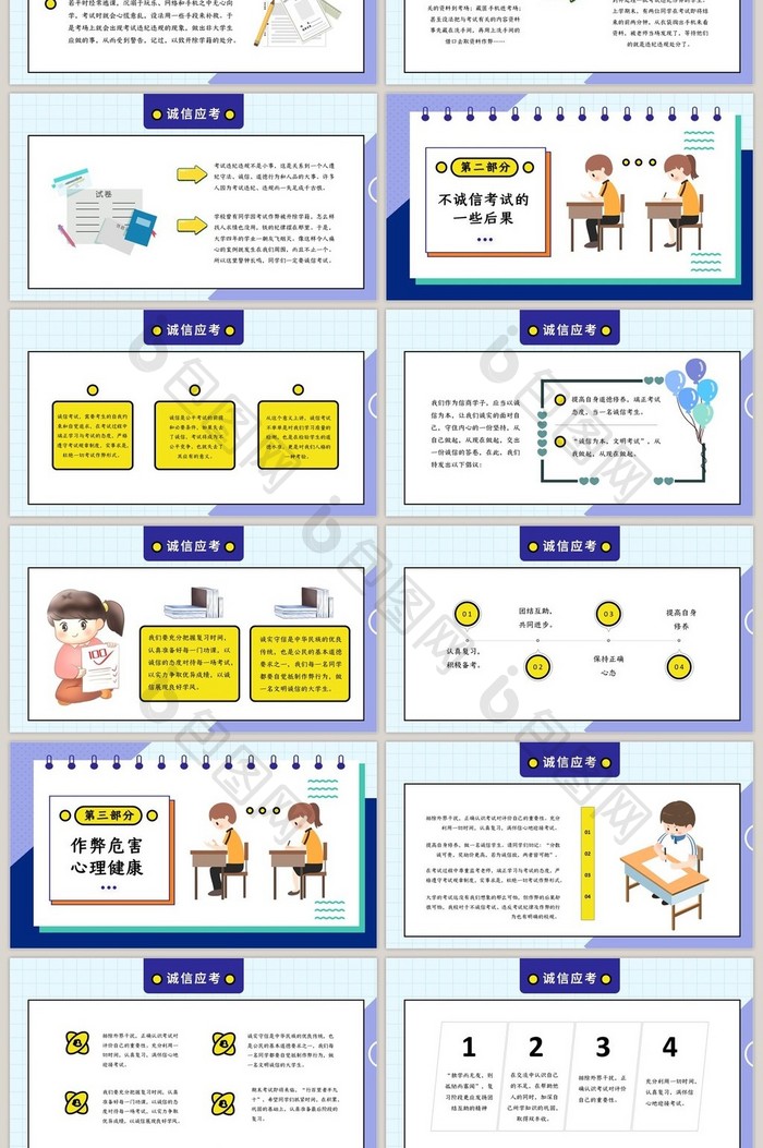 卡通手绘规范答题诚信应考PPT模板