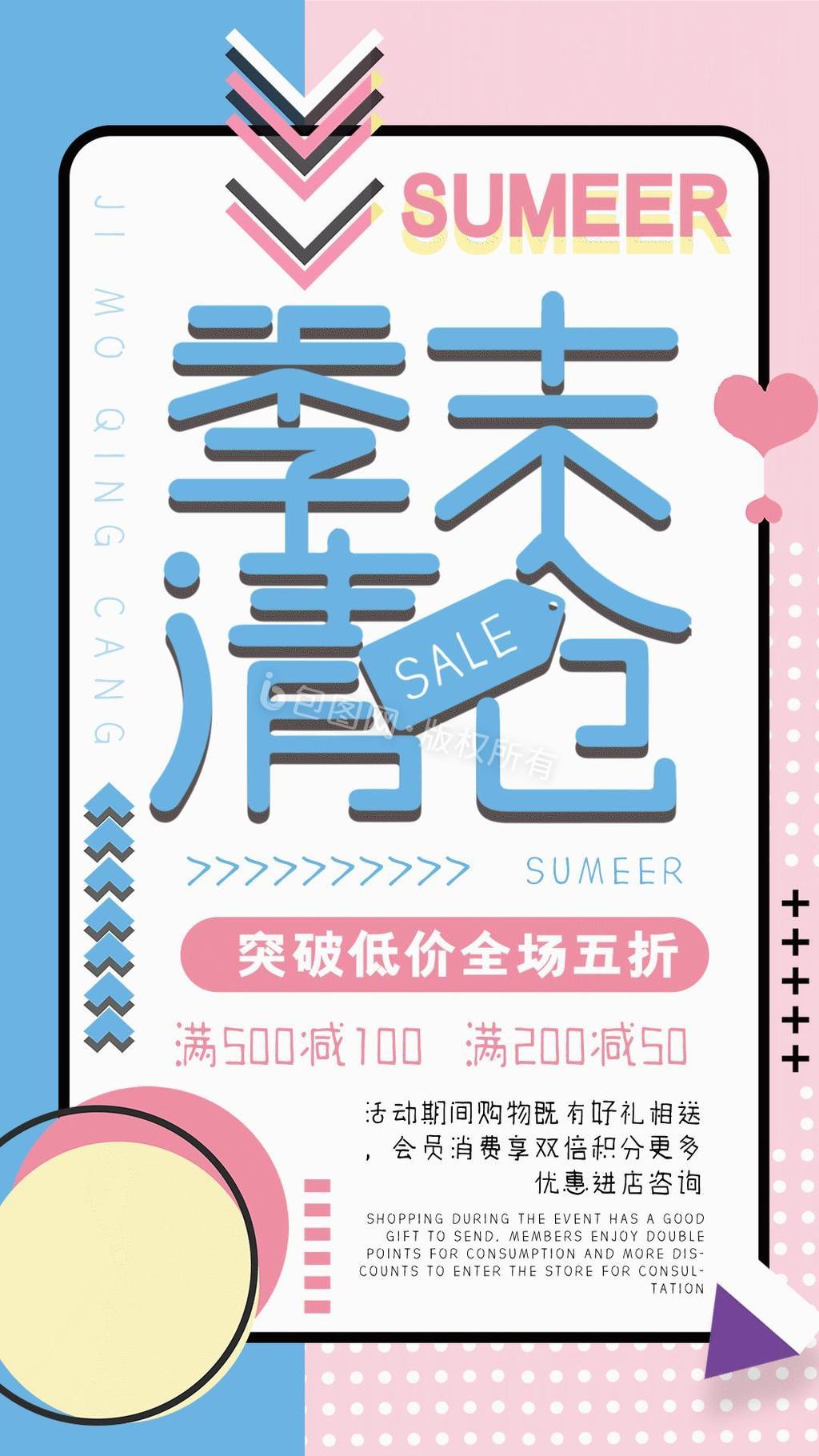 sale季末清仓夏季促销海报动图gif