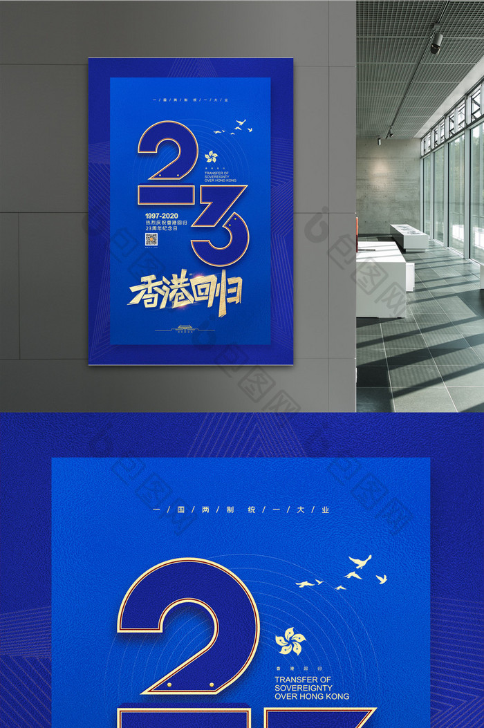 简约庆祝香港回归祖国23周年纪念日海报