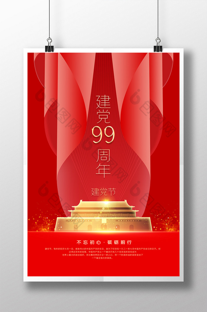 建党99周年建党节图片图片