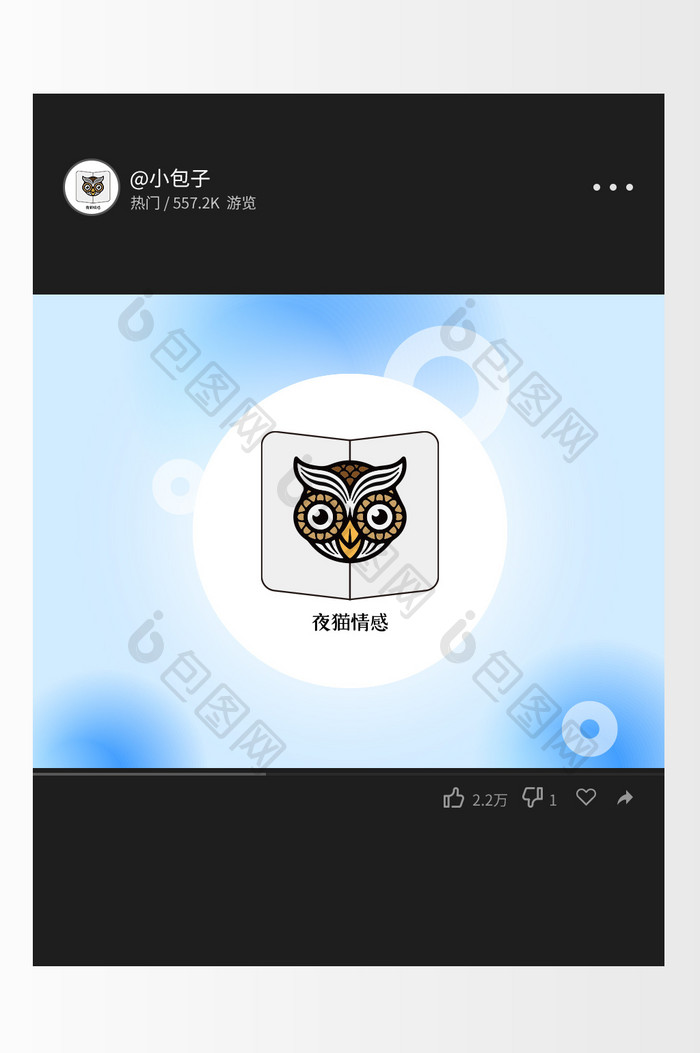 暖心猫头鹰情感咨询创意logo设计