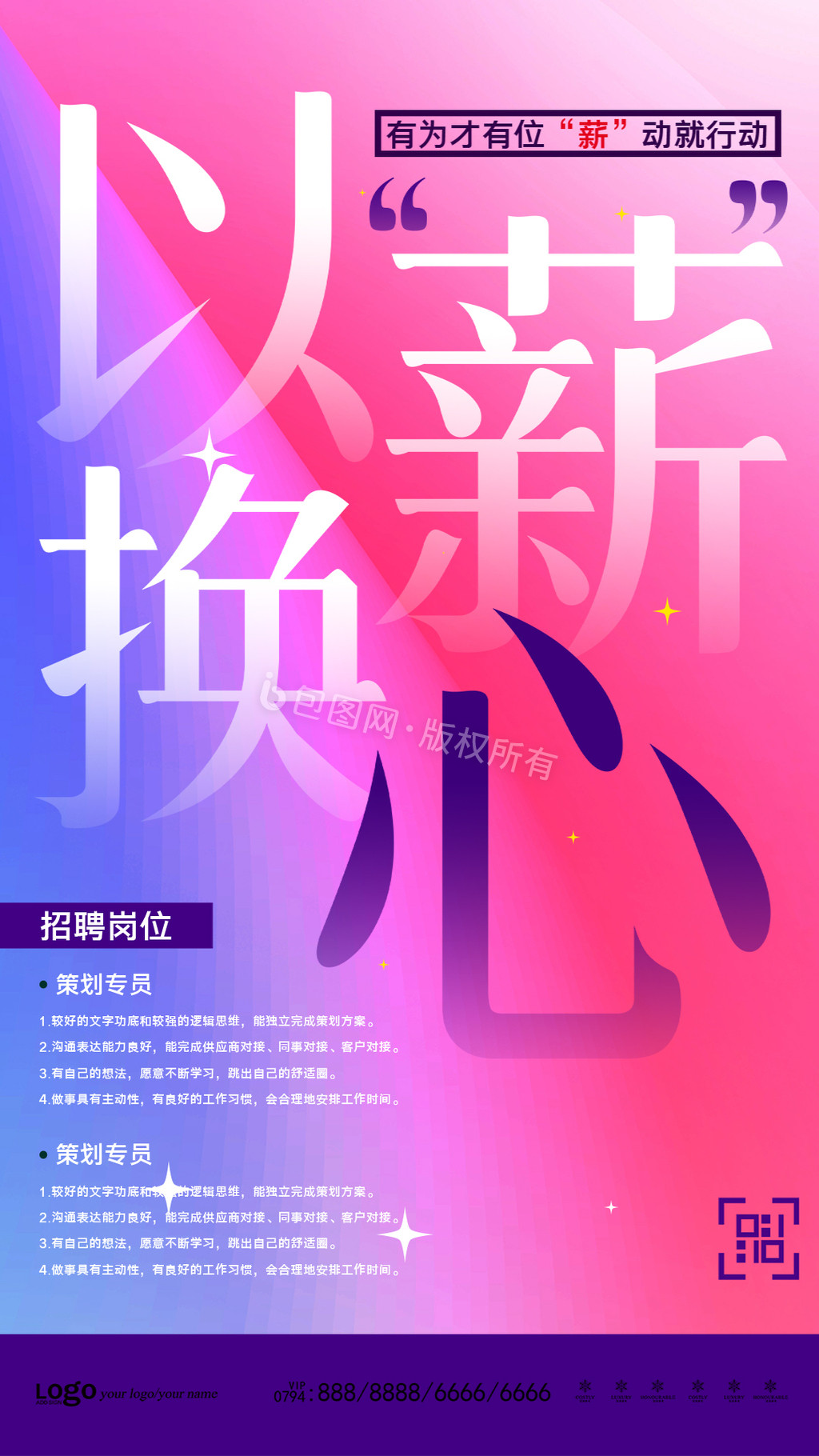 时尚简约创意文案招聘动态海报GIF图片