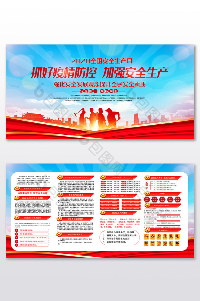 红蓝大气2020安全生产月宣传栏