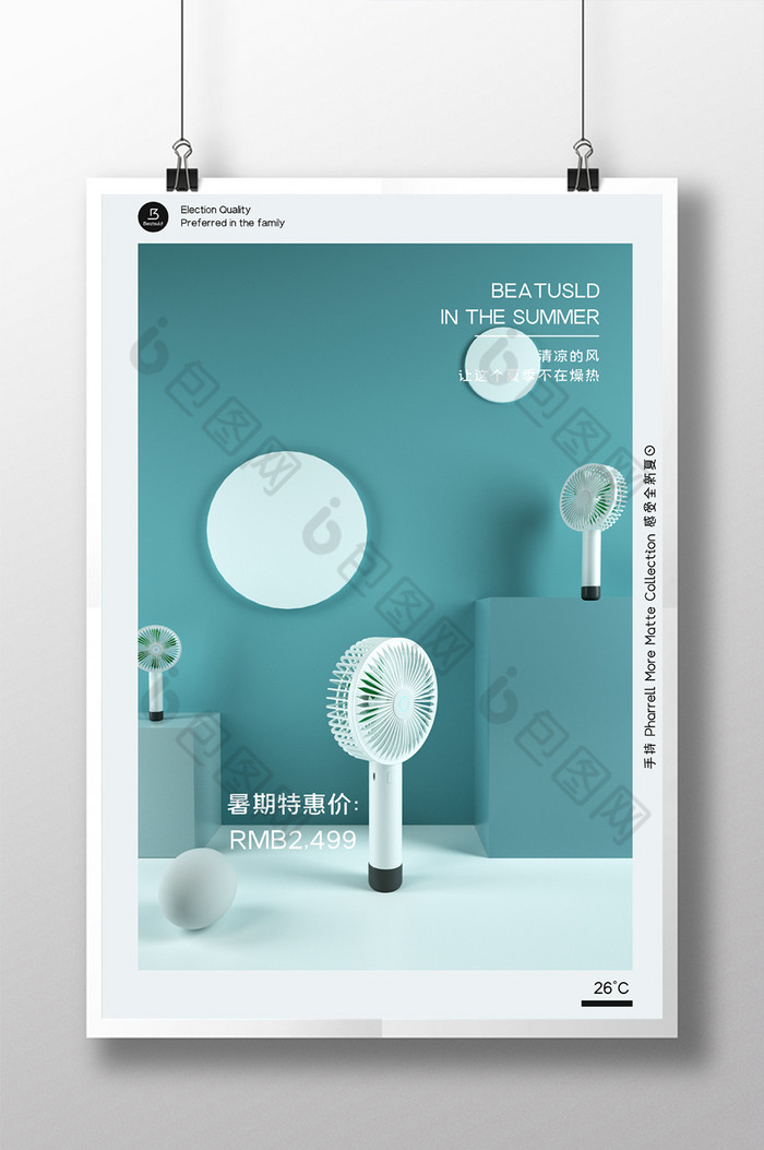 青色夏季电风扇促销海报图片素材免费下载,本次作品主题是广告设计