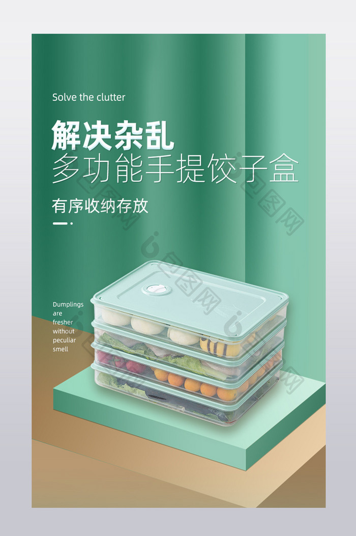 C4D清新简约饺子收纳盒详情页设计素材