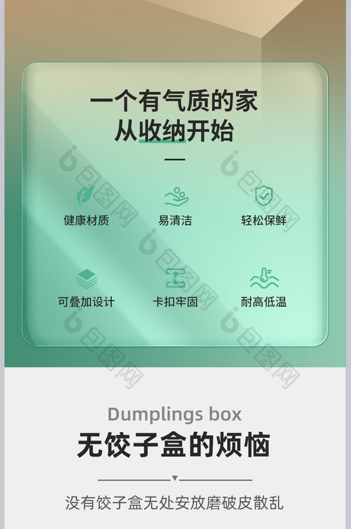C4D清新简约饺子收纳盒详情页设计素材