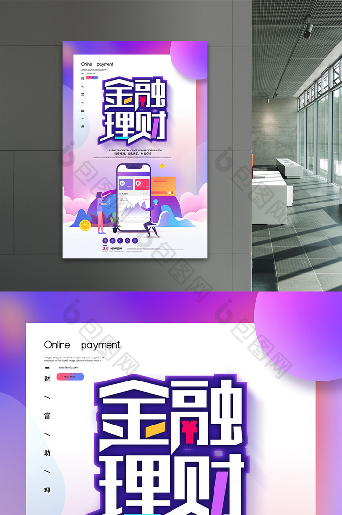 大气渐变互联网金融理财海报